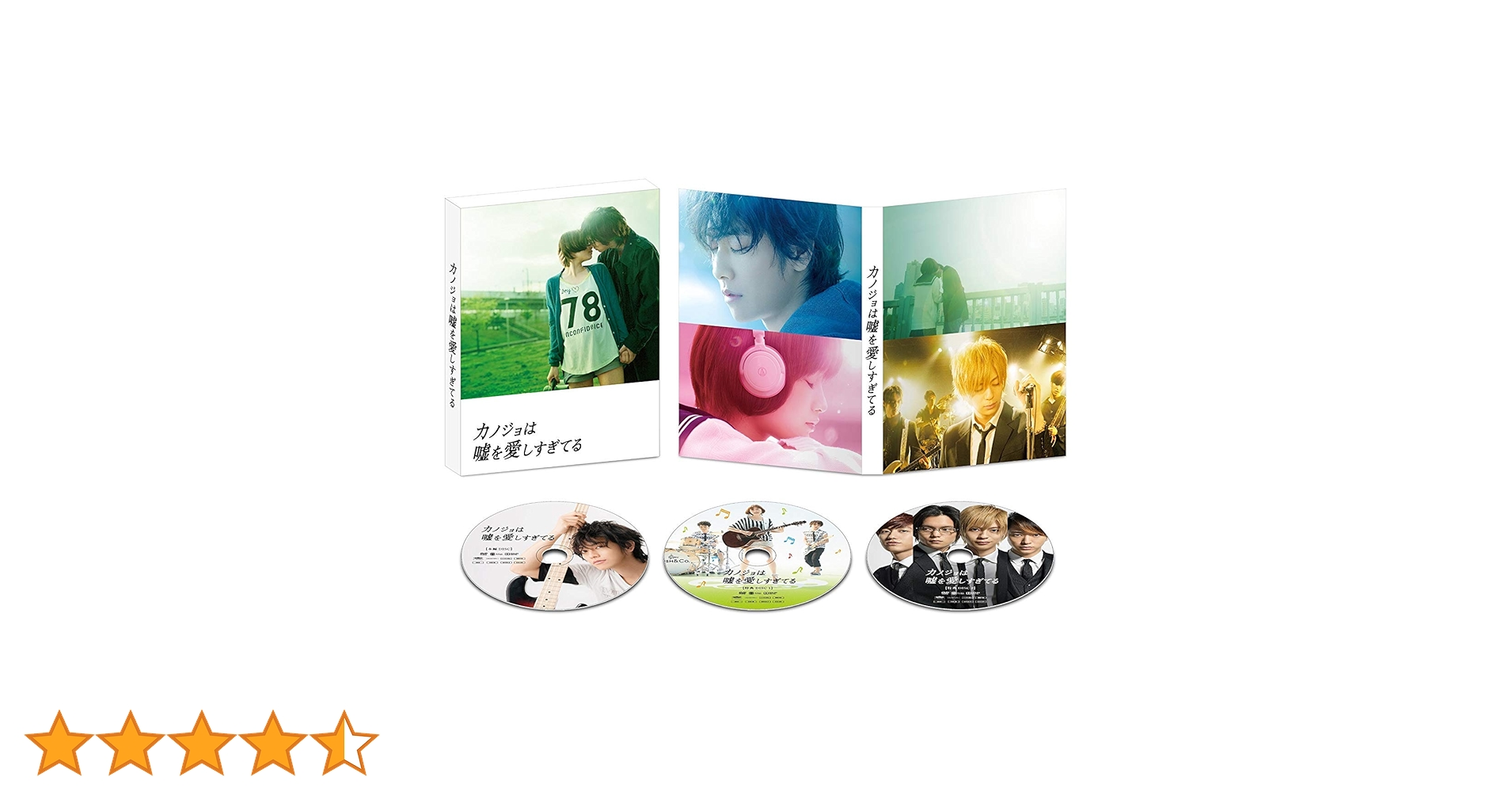 カノジョは嘘を愛しすぎてる 1〜20  全巻購入額 Amazon.co.jp: カノジョは嘘を愛しすぎてる Blu-rayプレミアム